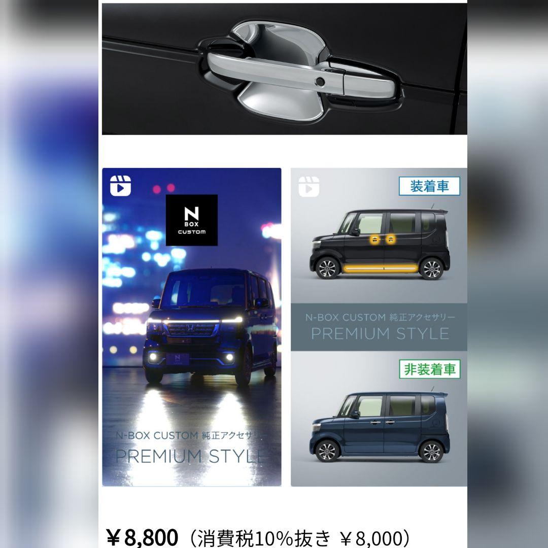 ホンダ N-BOX N-BOXカスタム JF5 JF6 パーツ ドアハンドル