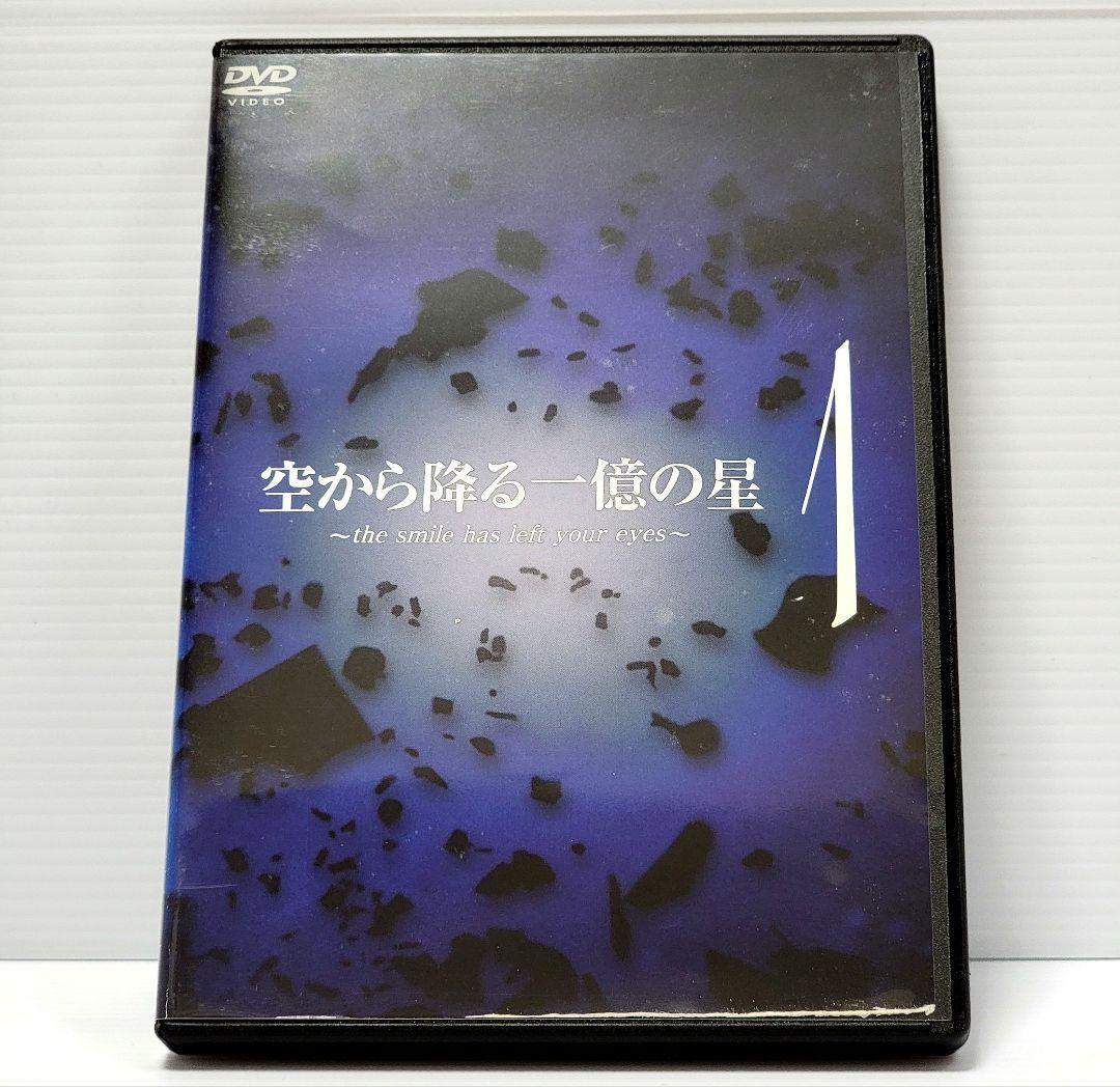 セル版　空から降る一億の星 DVD 3枚セット　2.3.4巻 Amazon.co.jp: 空から降る一億の星 DVD-BOX [DVD] : 明石家