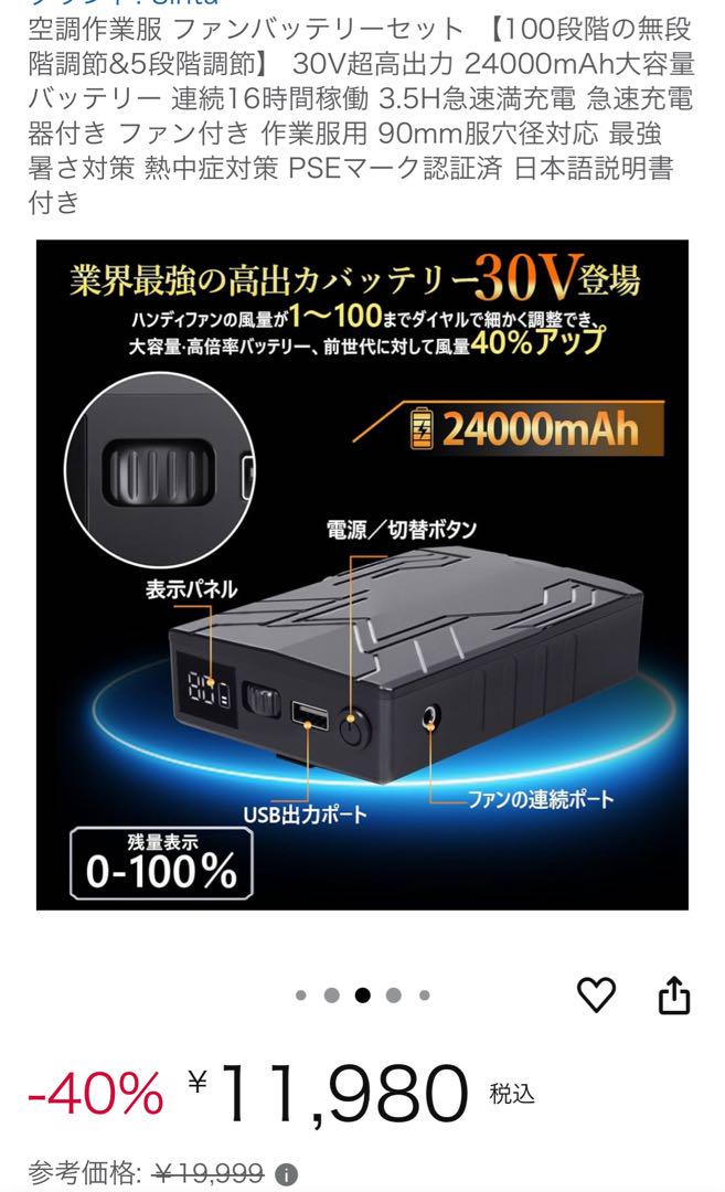 空調服用ファンバッテリーセット 30V 24000mAh 爆風　ダイヤル式