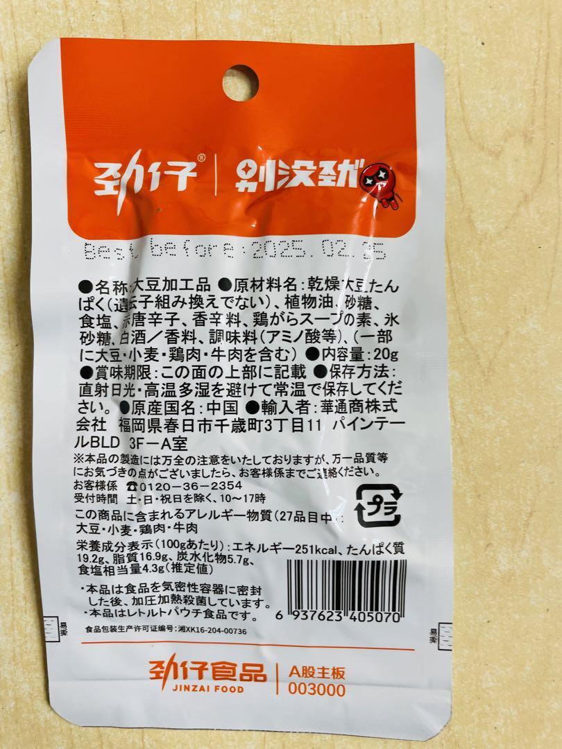 お客　食品14点