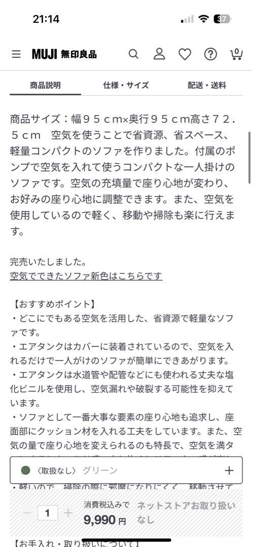 無印良品 空気で出来たソファ グレー
