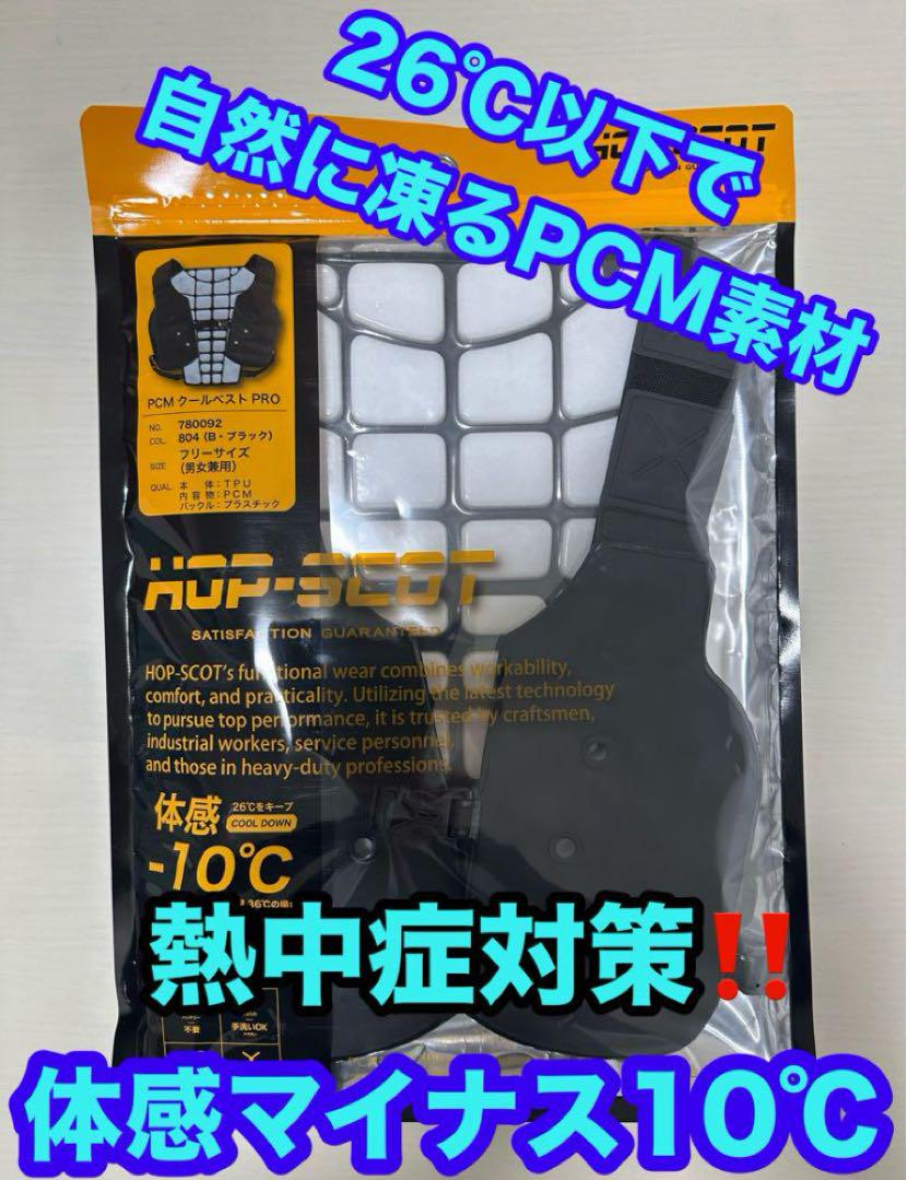 PCM冷却ベスト　クールベスト 空調服と併用で効果抜群　平日即日発送 PCM冷却ベスト クールベスト 空調服と併用で効果抜群 平日即日