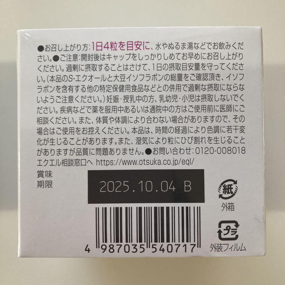 EQUELL. 新品(2箱セット)