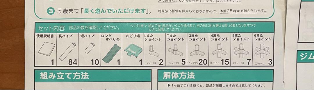 白いわんぱくジム(12/24まで販売予定)