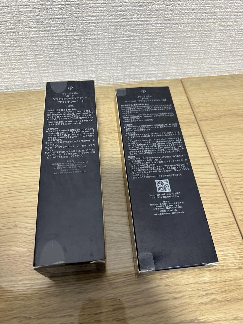 【新品未使用】クレ・ド・ポー ボーテ　ファンデーションブラシ　セット