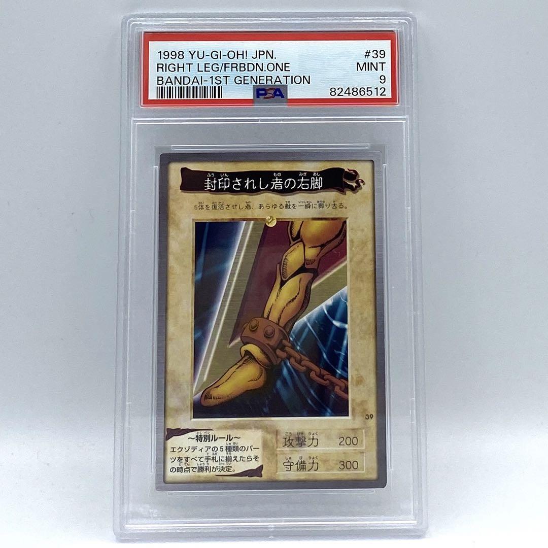 PSA9.8 封印されしエクゾディア　完全体 まとめ売り　バンダイ版　カードダス