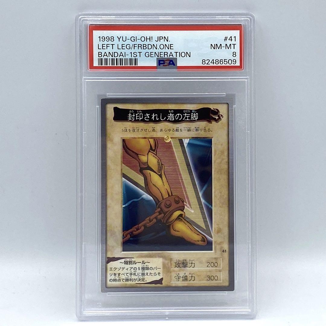 PSA9.8 封印されしエクゾディア　完全体 まとめ売り　バンダイ版　カードダス