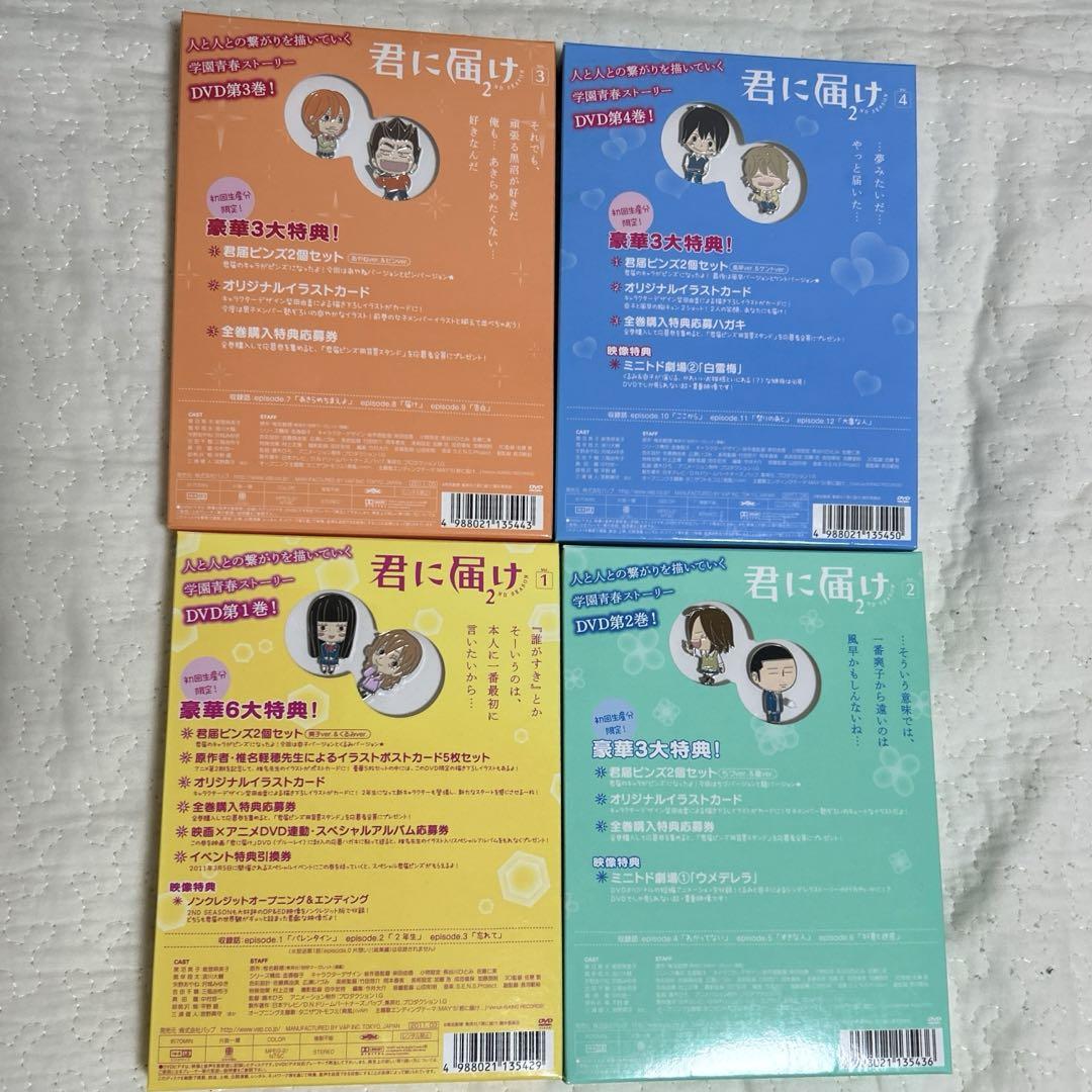 君に届けDVD SEASON1 SEASON2 特典付き
