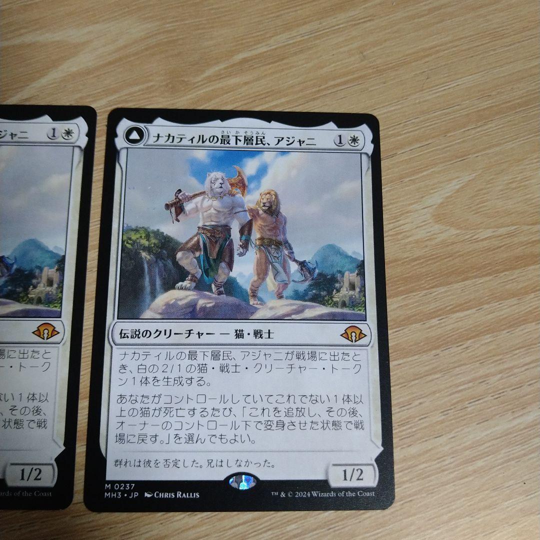 MTG ナカティルの最下層民、アジャニ　２枚セット