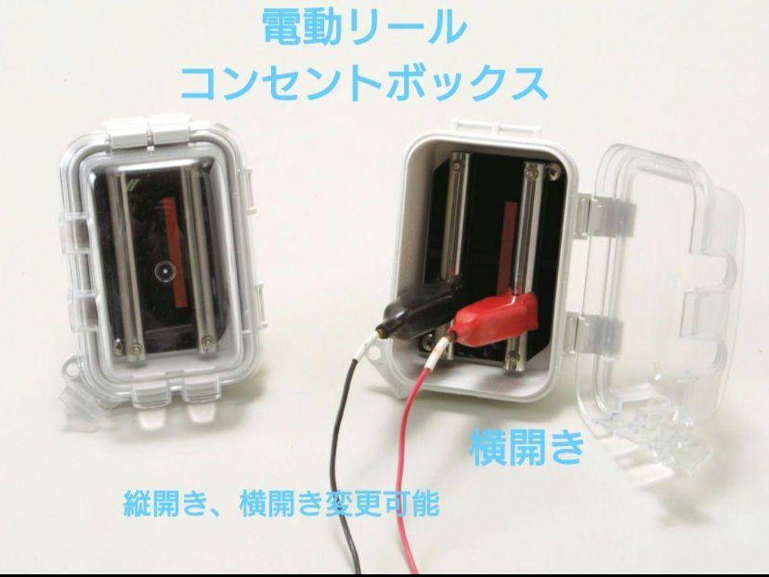 電動リール コンセントボックス