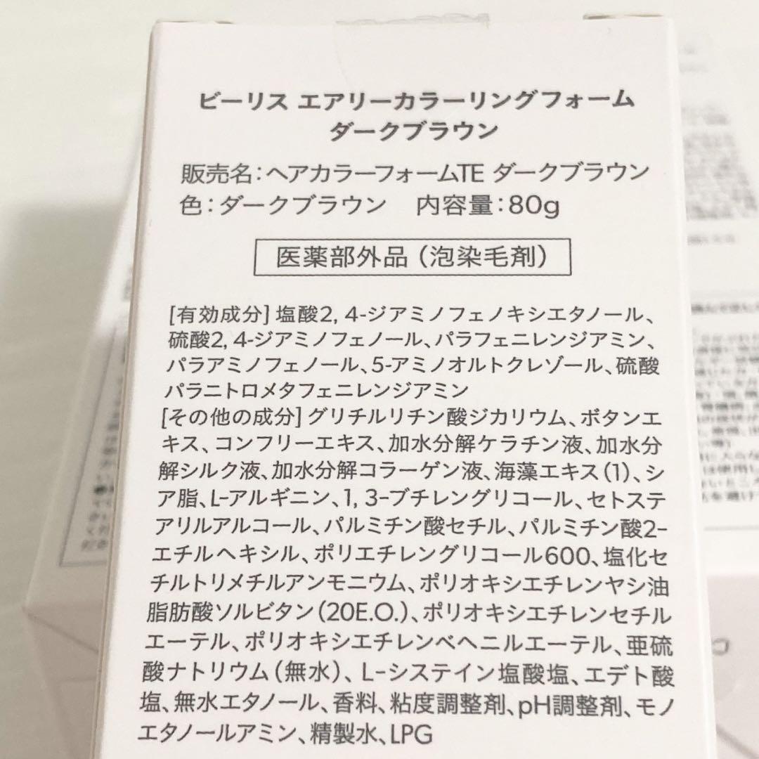 ビーリス エアリーカラーリング フォーム ダークブラウン 3本セット
