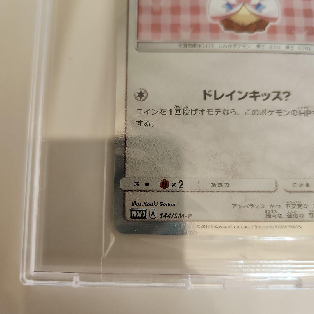 ポンチョを着たイーブイ (ニンフィア) (未開封) 144/SM-P