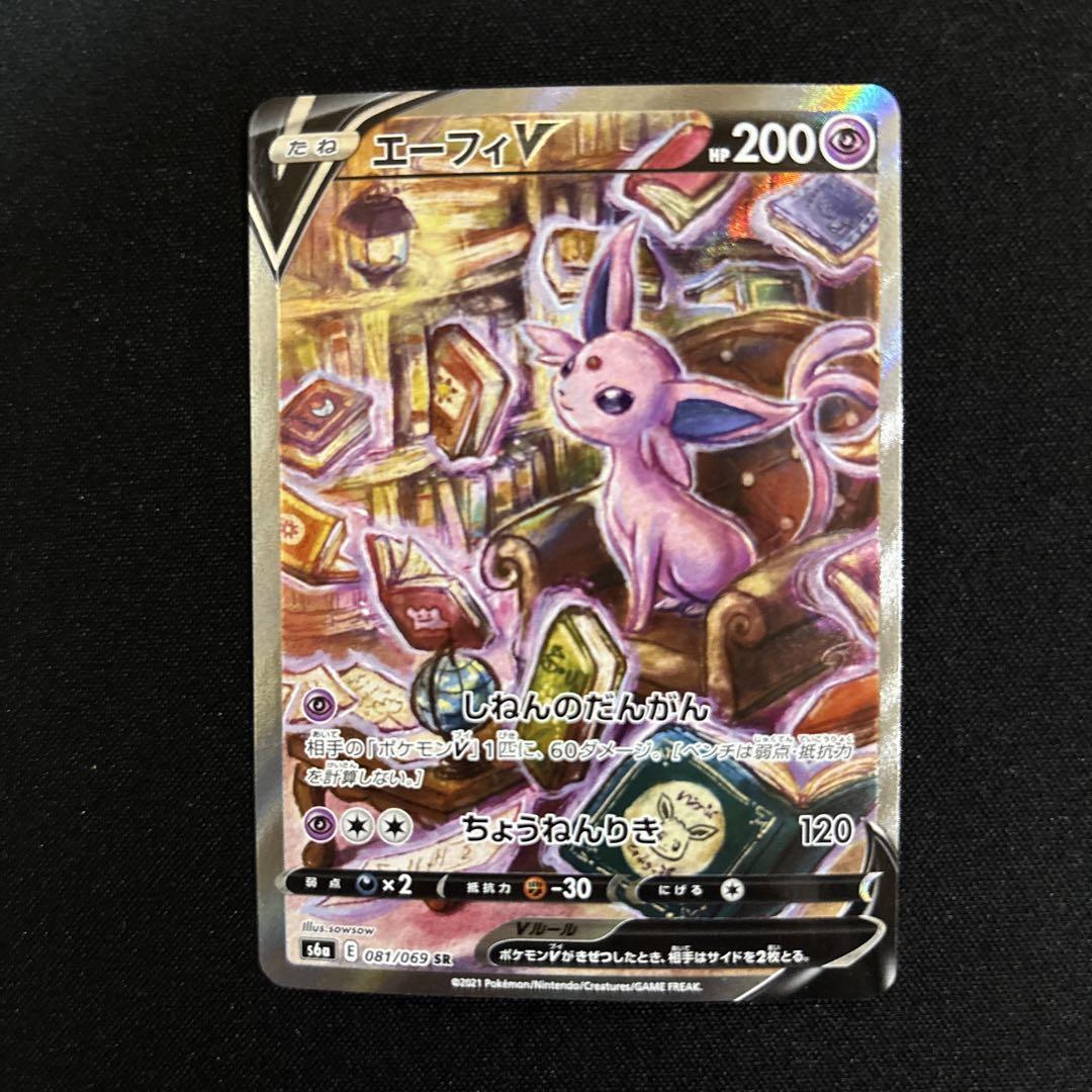 ポケモンカード エーフィV SA