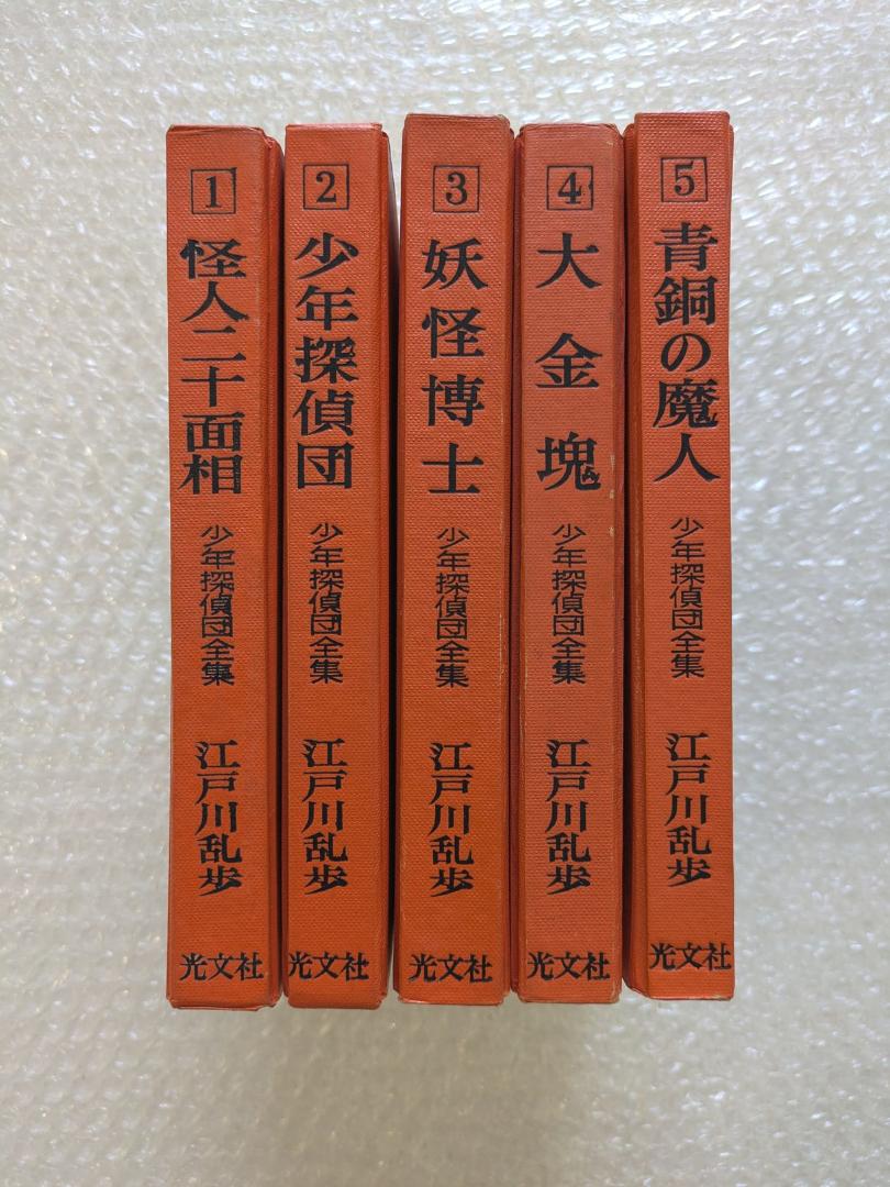 少年探偵団全集 全巻初版 BDバッジ引替券 月報 江戸川乱歩 光文社 昭和36年 少年探偵団全集 全巻初版 BDバッジ引替券 月報 江戸川乱歩