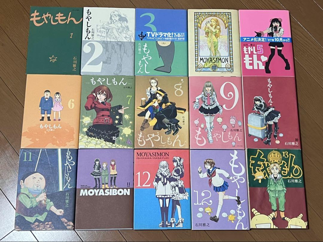 もやしもん 全13巻と限定おまけ本セット 石川雅之 - メルカリ