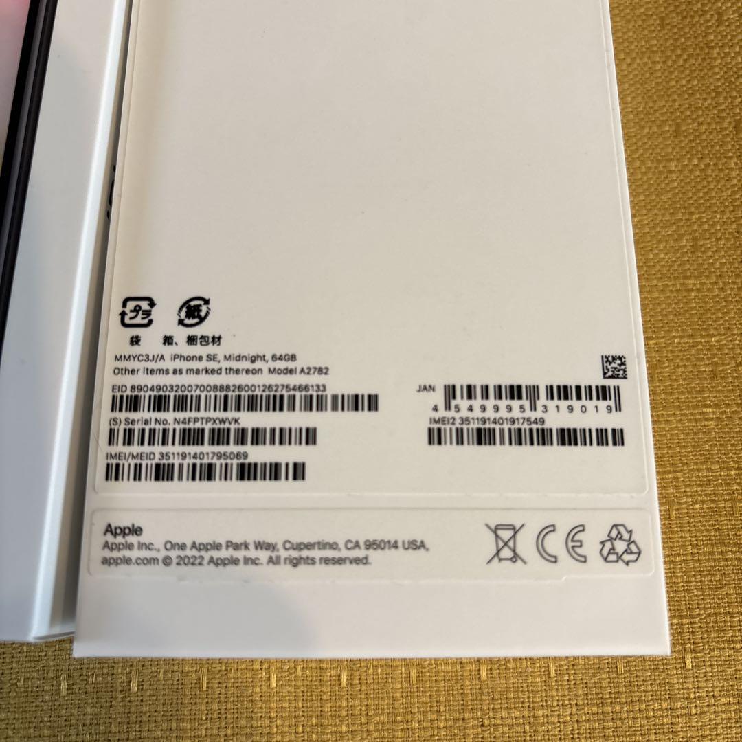 iPhone SE (第3世代) ミッドナイト 本体