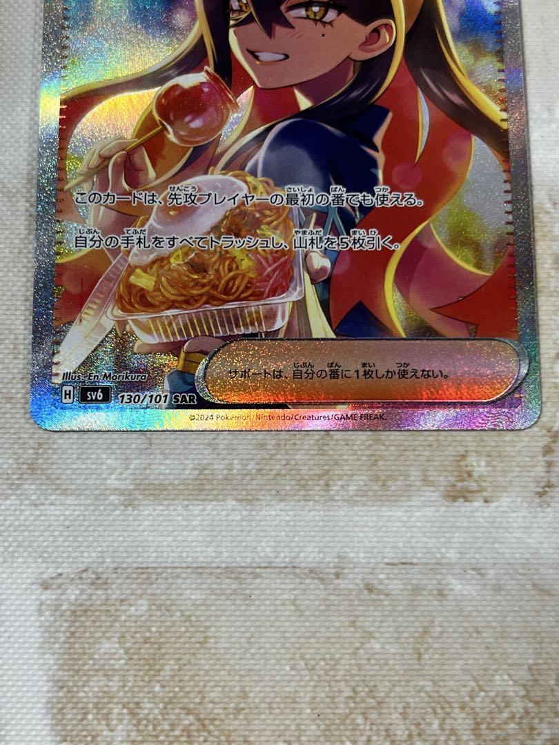 ポケモンカード　ゼイユ sar ①