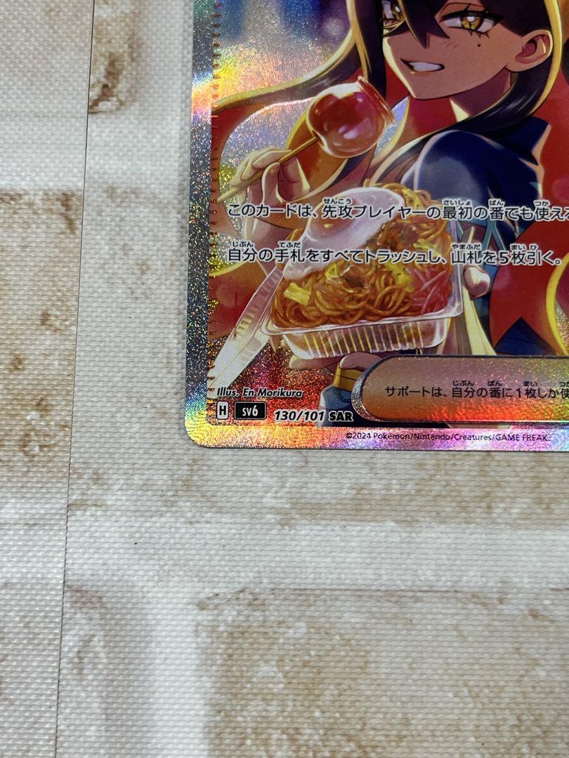 ポケモンカード　ゼイユ sar ①