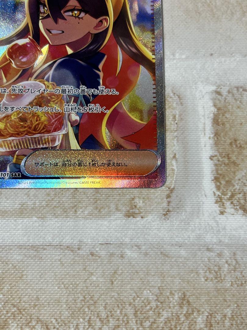 ポケモンカード　ゼイユ sar ①