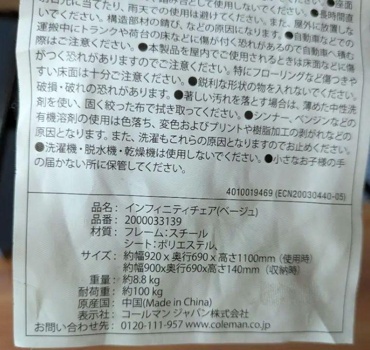 Coleman インフィニティチェア ベージュ