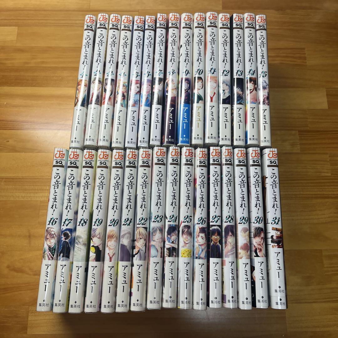 この音とまれ！　1〜31巻セット