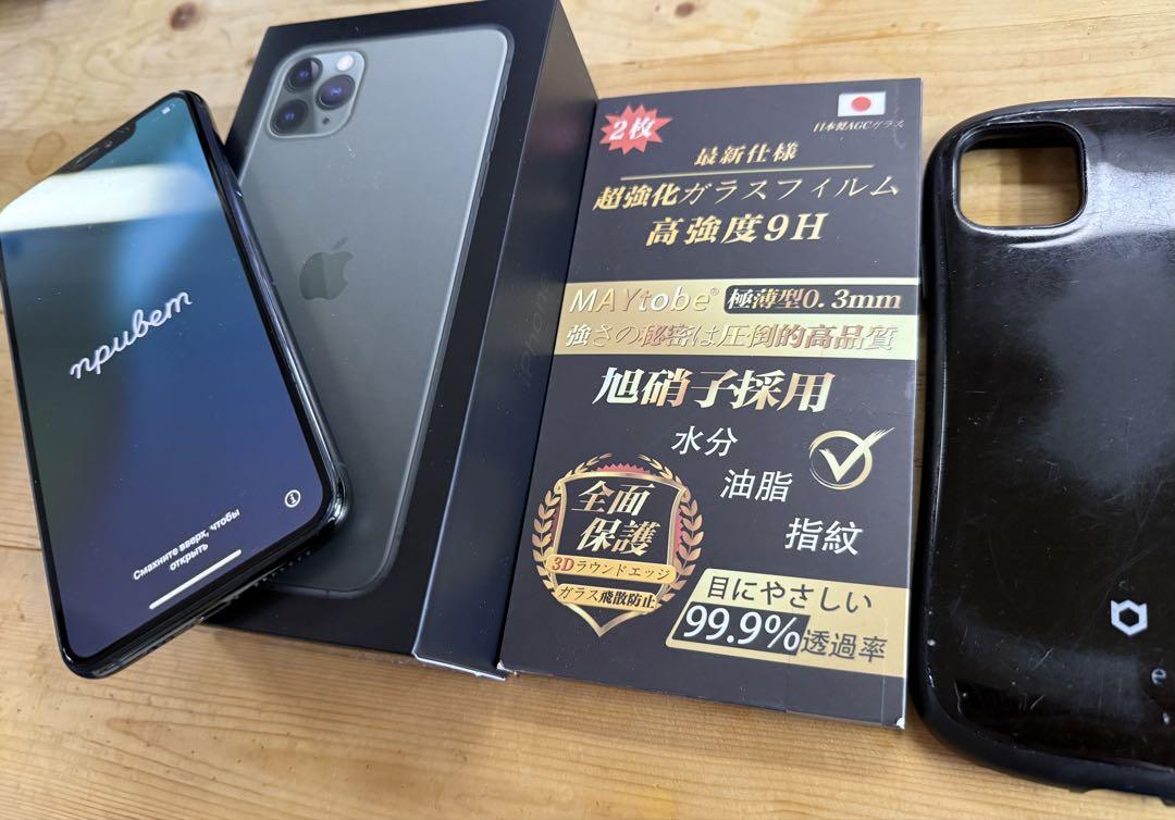 Apple iPhone 11 Pro max本体（付属品付き）