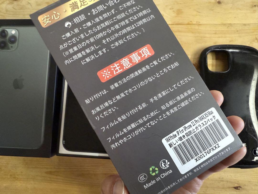 Apple iPhone 11 Pro max本体（付属品付き）