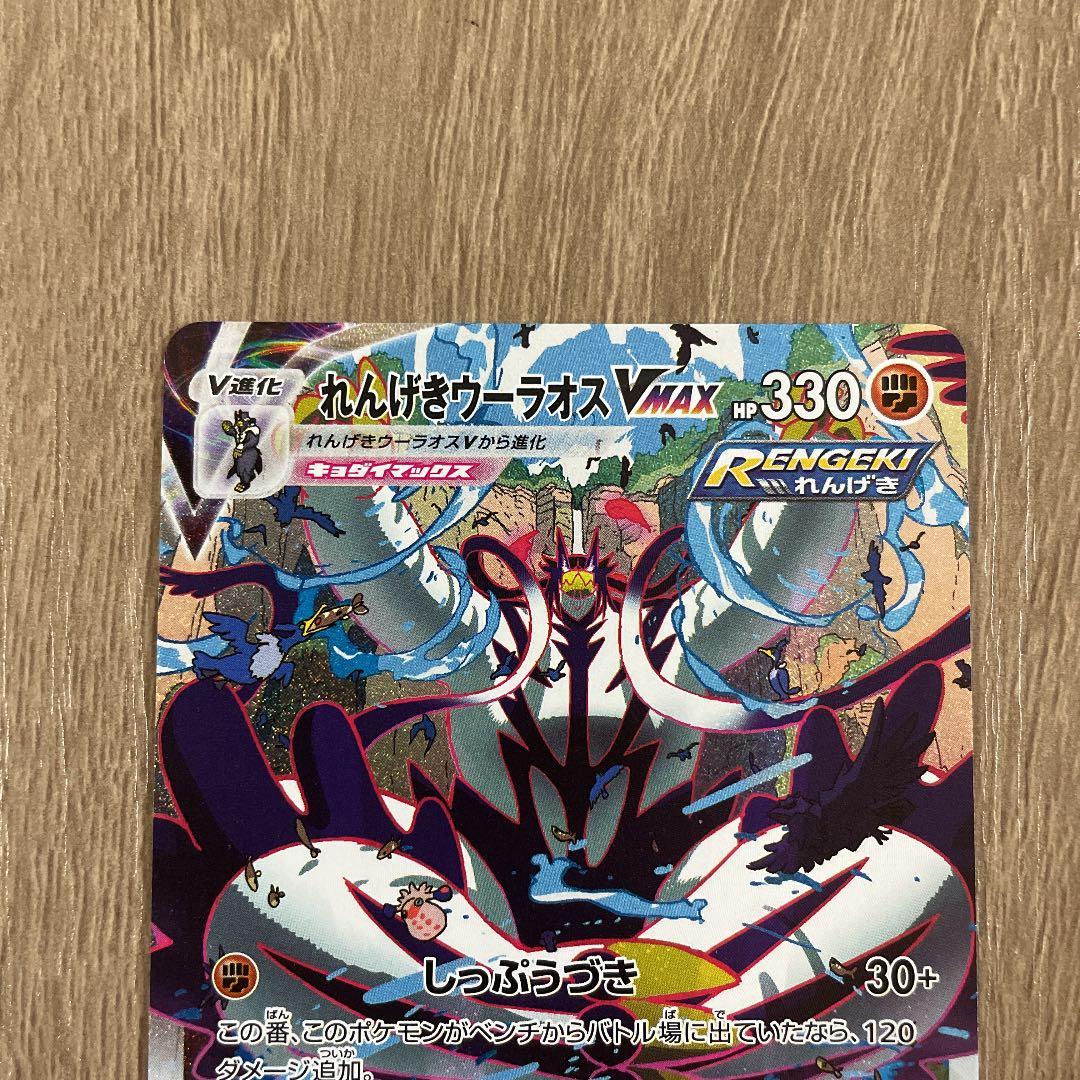 ポケモンカード れんげきウーラオスVMAX HR SA スペシャルアート | www
