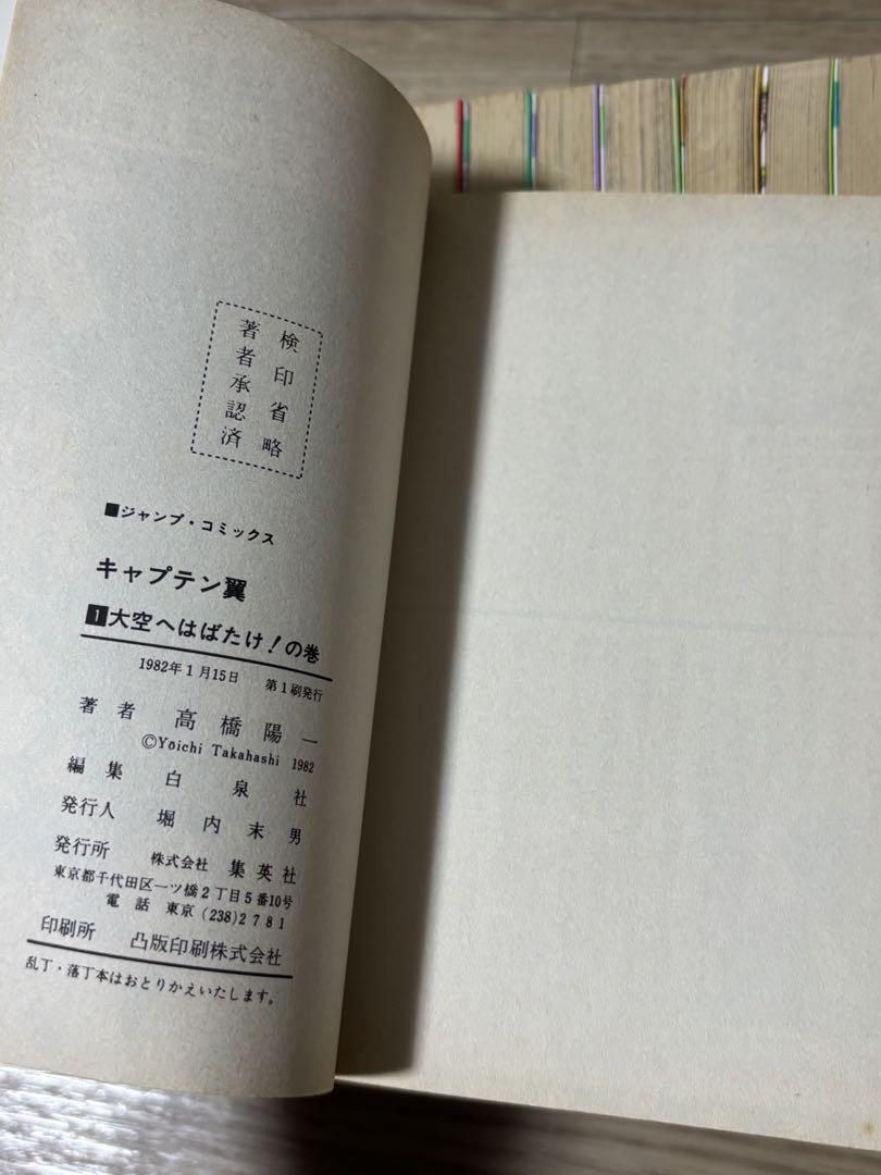 キャプテン翼 完全版 全巻初版　全巻セット キャプテン翼 完全版 全巻初版 全巻セット｜Yahoo!フリマ（旧