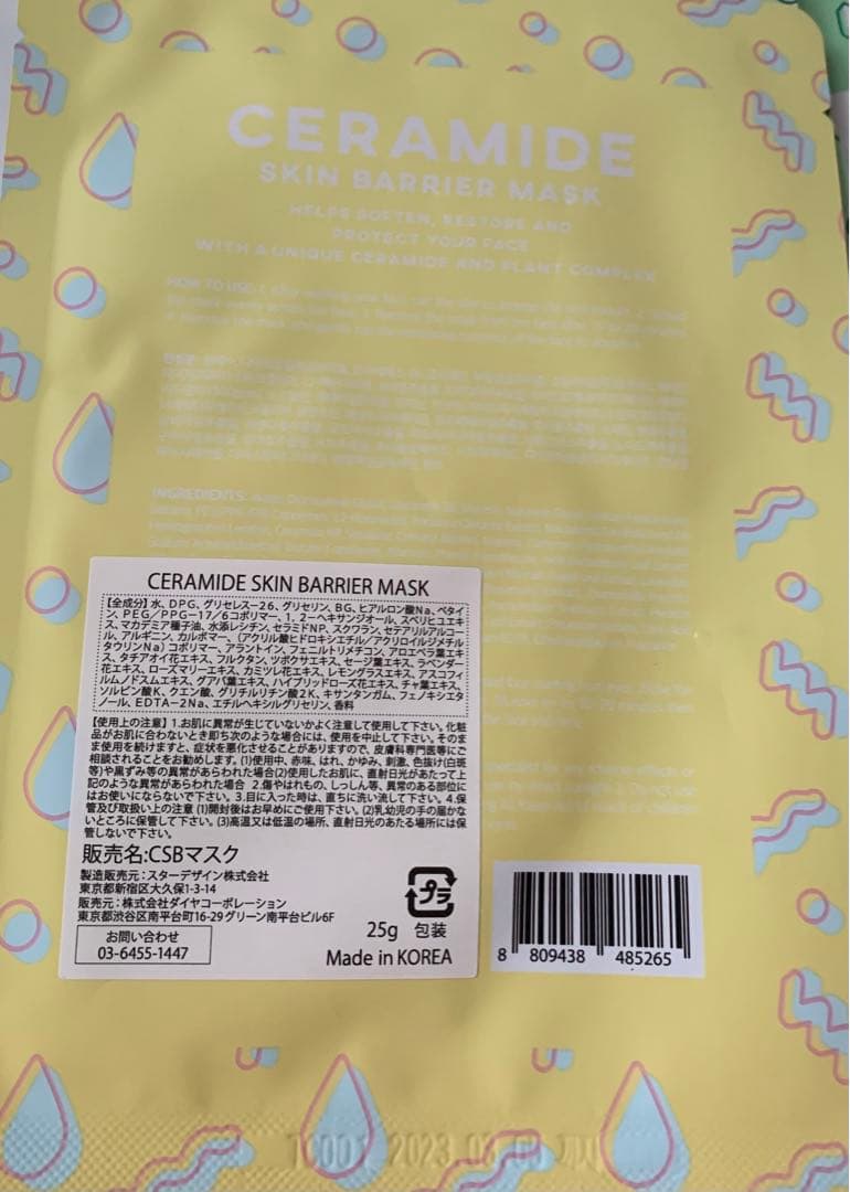 ランキングや新製品 新品未使用 megoodbeauty セラミドマスク