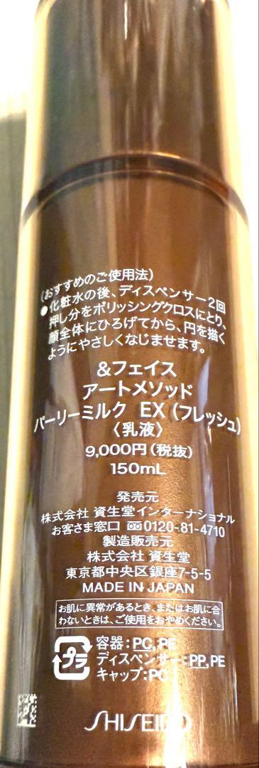 乳液・ミルク &FACE PEARLY MILK EX (FRESH) 150ml