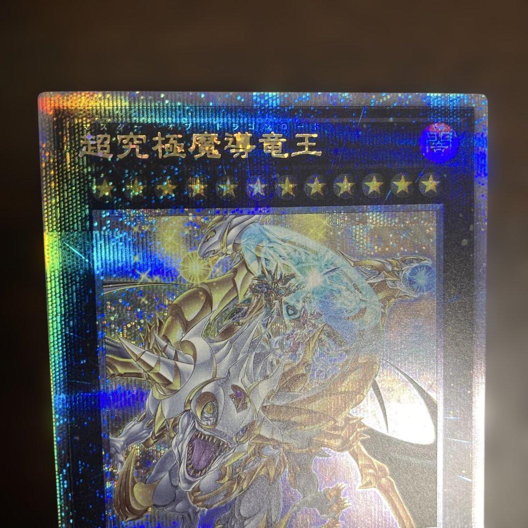 遊戯王　超究極魔導竜王　クオシク　25th 超究極魔導竜王 25th クオシク 日版 - メルカリ