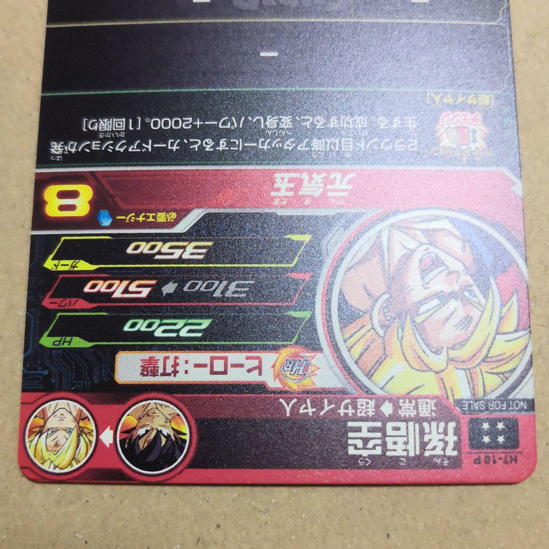大人気爆買い H7-10 P 孫悟空ドラゴンボールヒーローズスペシャルメモリアルパック 0mZqX-m88741655481 お得限定品