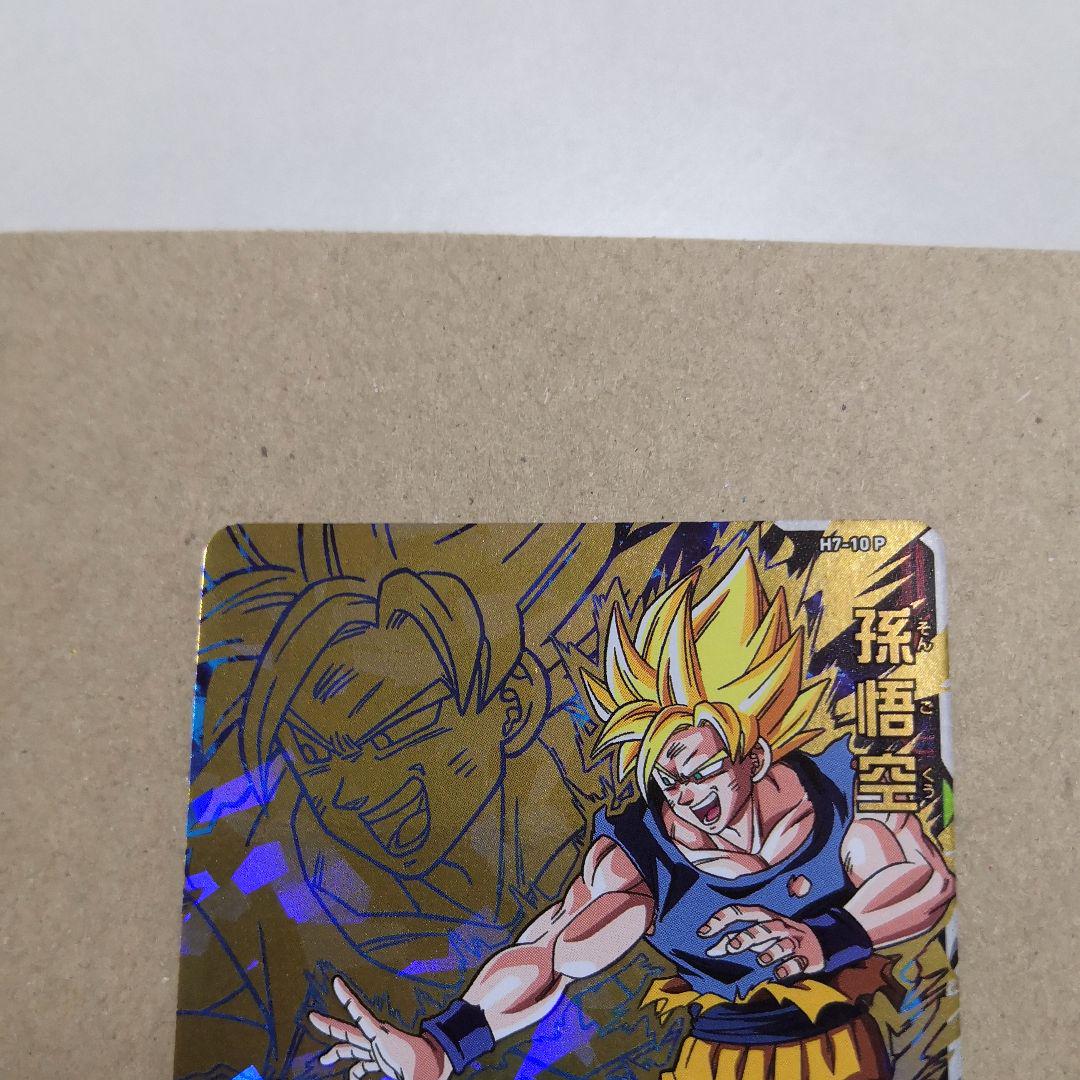 大人気爆買い H7-10 P 孫悟空ドラゴンボールヒーローズスペシャルメモリアルパック 0mZqX-m88741655481 お得限定品