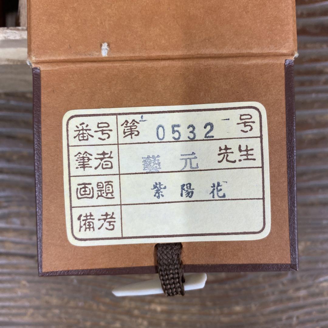 美品 掛け軸 芸元作 紫陽花図 共箱 夏掛け