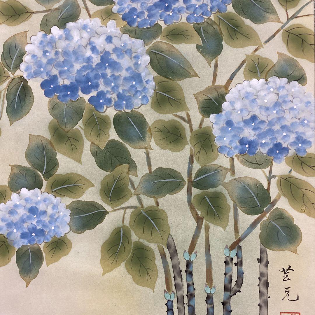 美品 掛け軸 芸元作 紫陽花図 共箱 夏掛け
