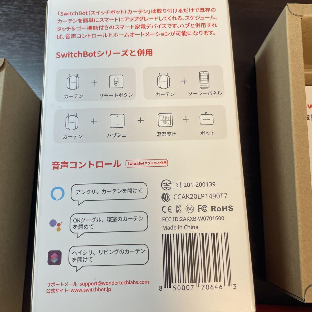SwitchBot カーテン 自動 開閉　U型　2個セット
