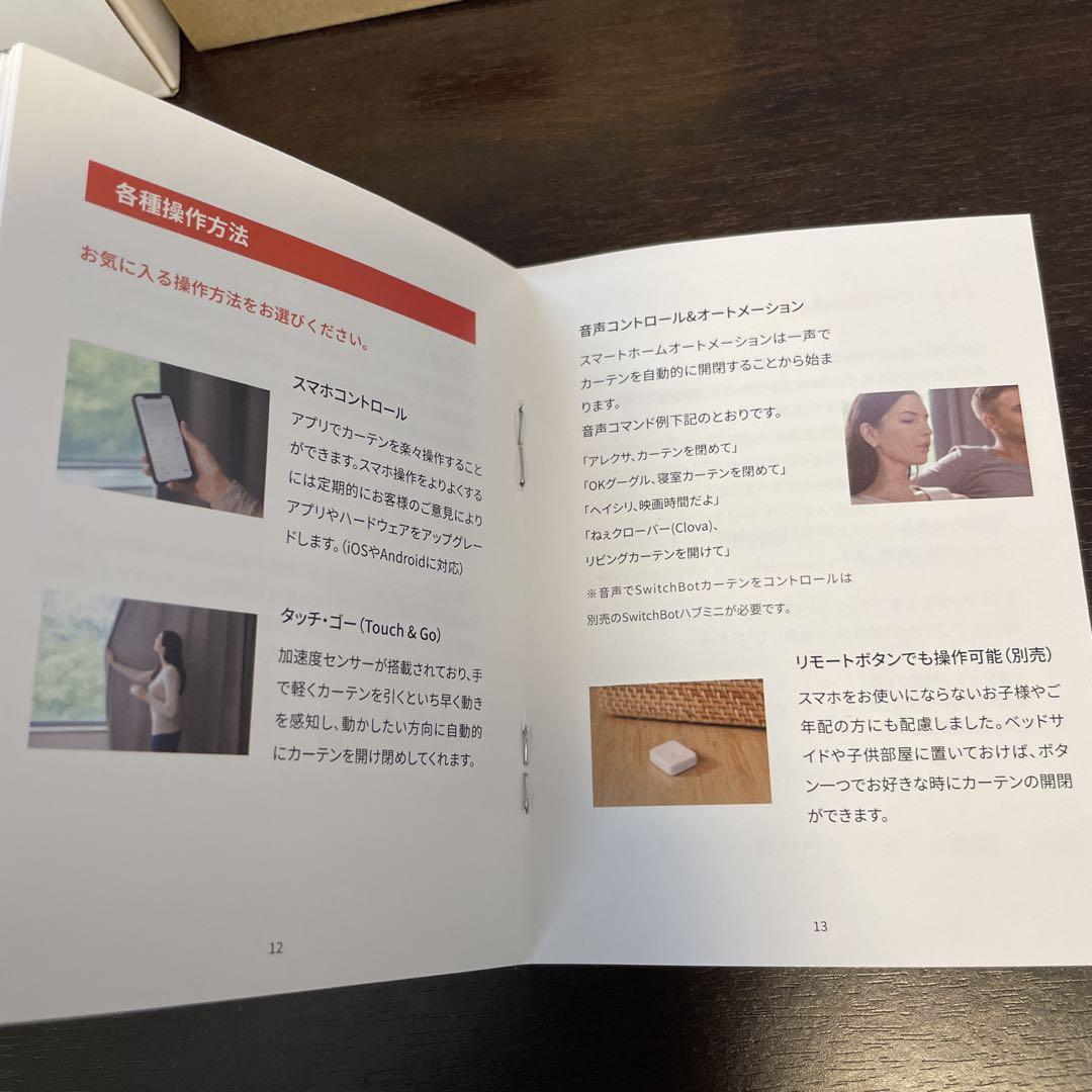 SwitchBot カーテン 自動 開閉　U型　2個セット