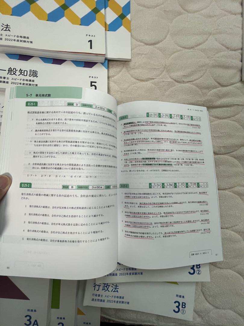 2022年版 フォーサイト　行政書士テキスト＆問題集セット