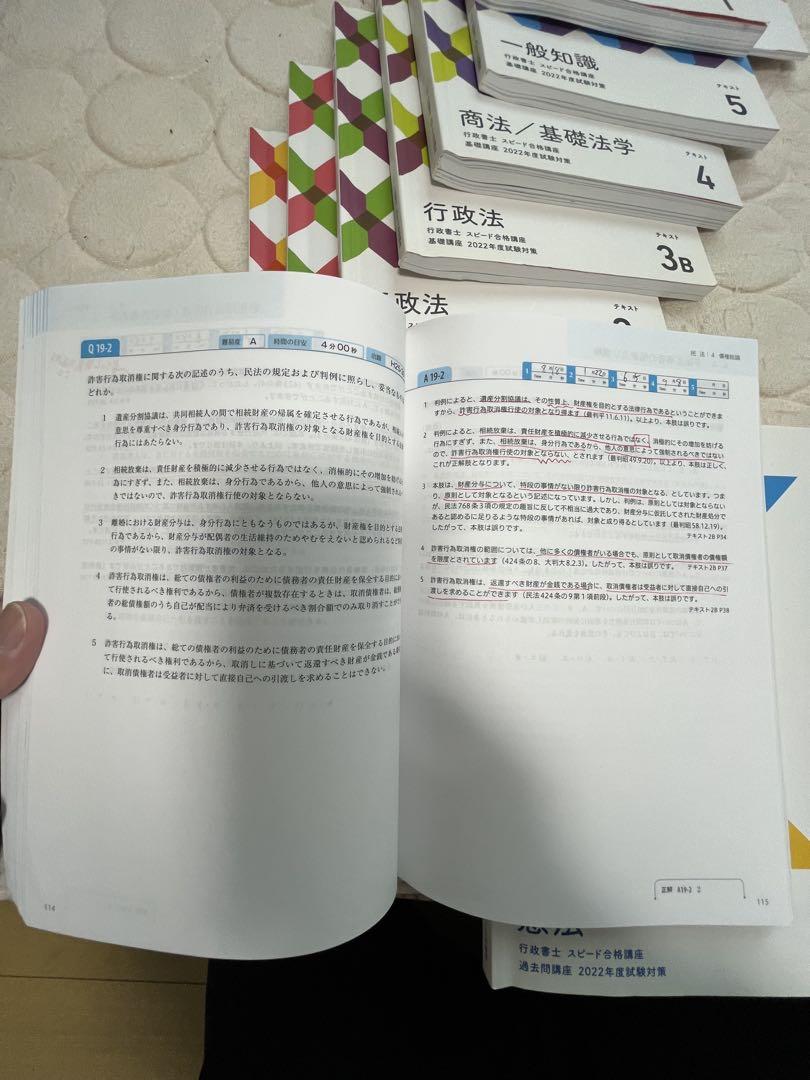 2022年版 フォーサイト　行政書士テキスト＆問題集セット