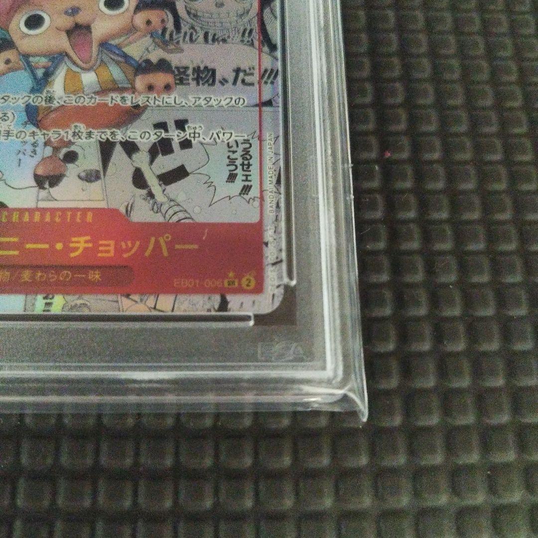 PSA10チョッパー SR スーパーパラレル(コミパラ) EB01-006