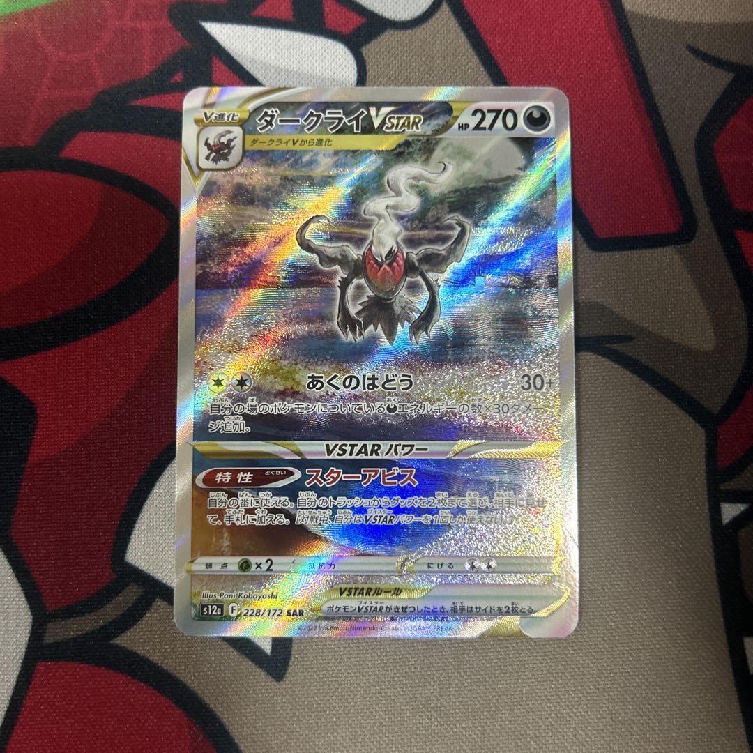 ダークライvstar sar ポケモンカード vstarユニバース - メルカリ