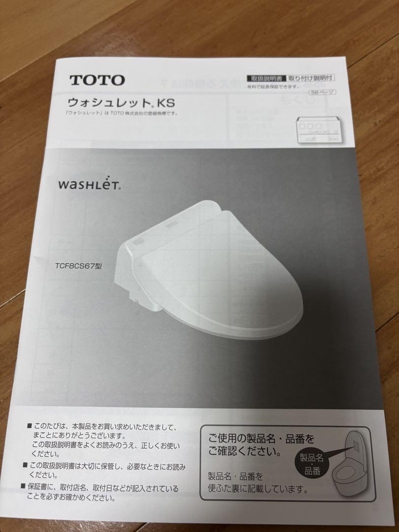 TOTO 瞬間式ウォシュレット「KSシリーズ」 ホワイト