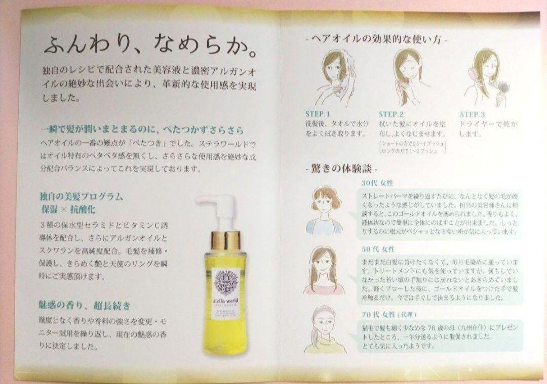 ２個セット 数量限定！大人気♪男女兼用ステラワールドゴールドヘアオイル＋おまけ 綺麗になりたい方に！大人気♪男女兼用ステラワールドゴールド