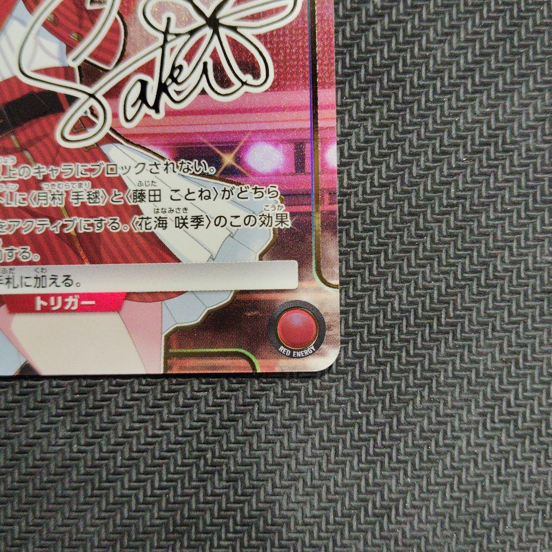 ユニオンアリーナ 学園アイドルマスター 花海咲季 SR★★ 星2 パラレル