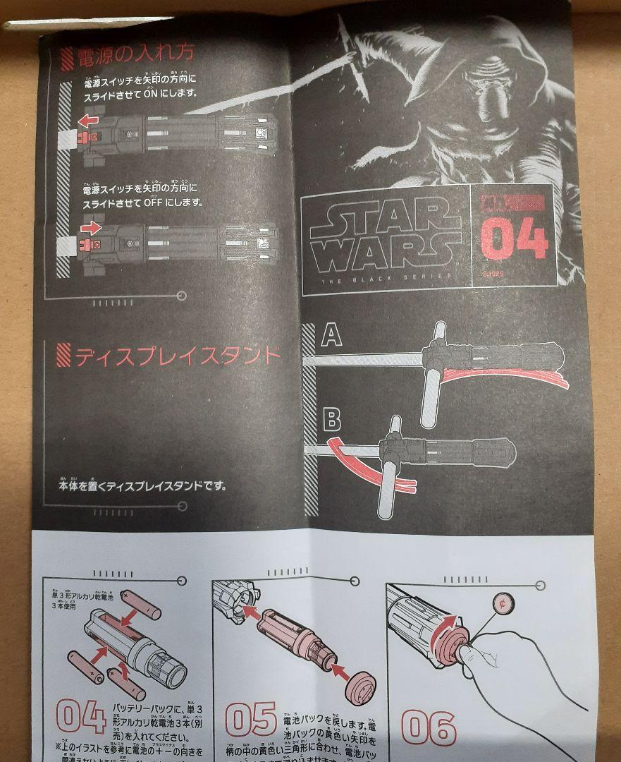 スターウォーズ ブラックシリーズ フォースFXライトセーバー カイロ・レン
