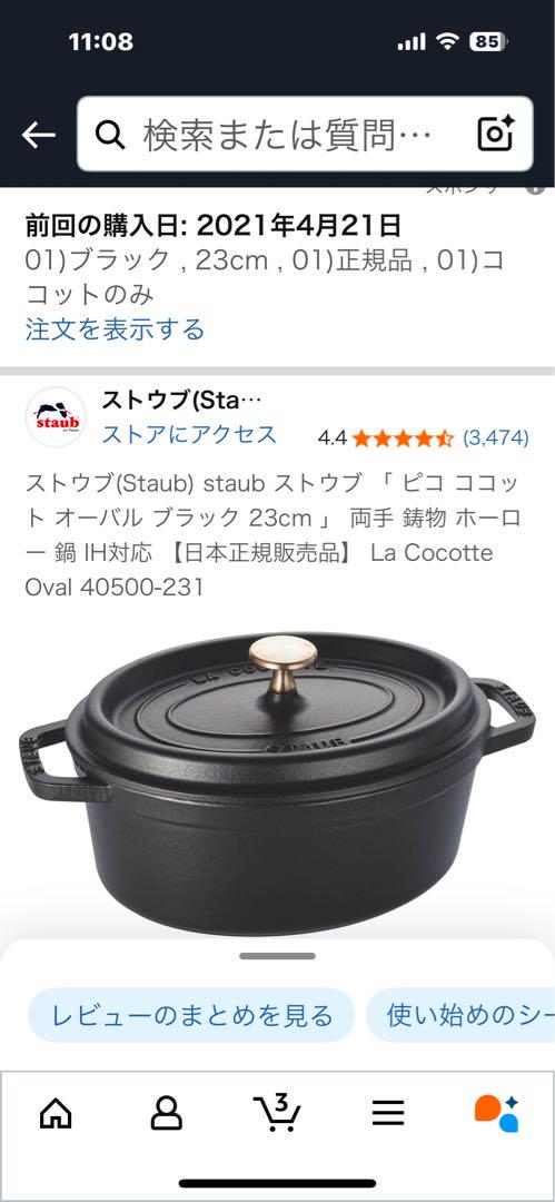 美品！STAUB 鍋 オーバル 23 ブラック 調理器具