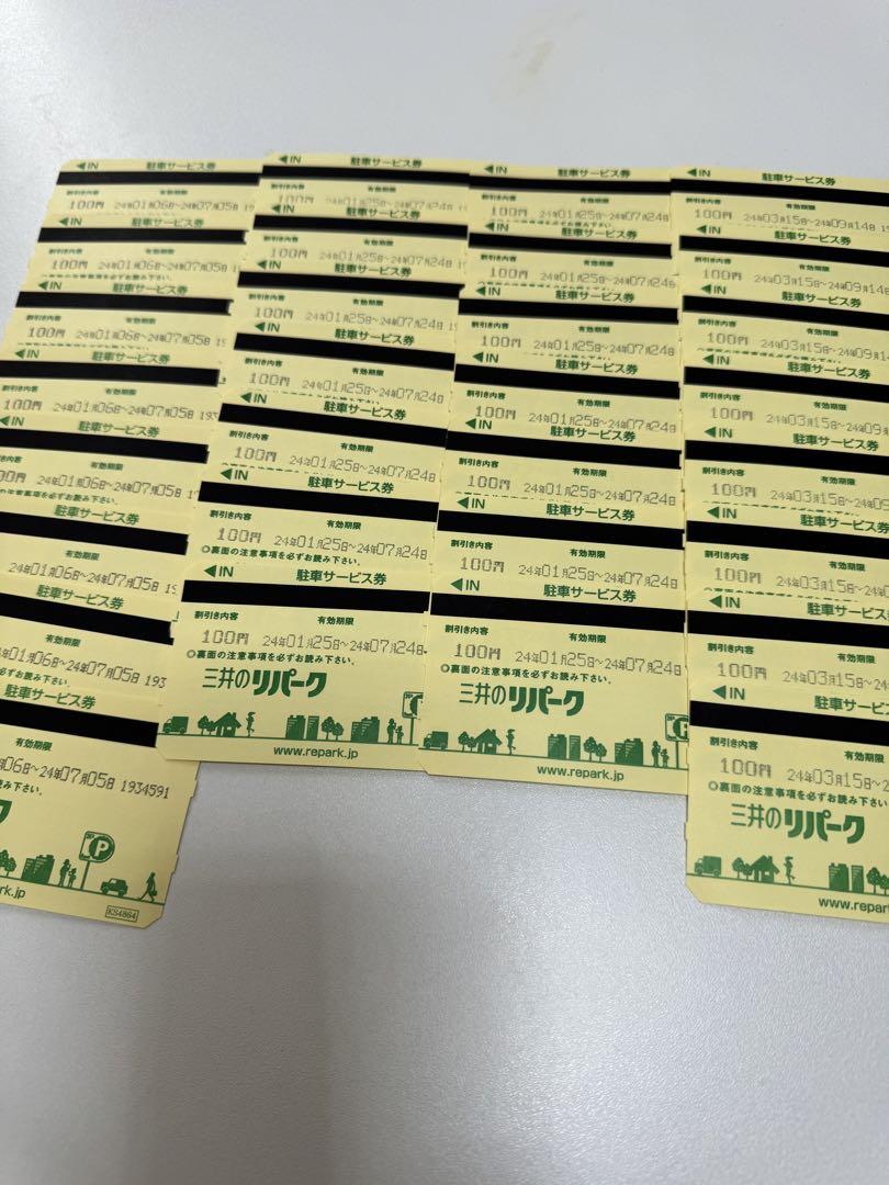三井のリパーク　駐車サービス券