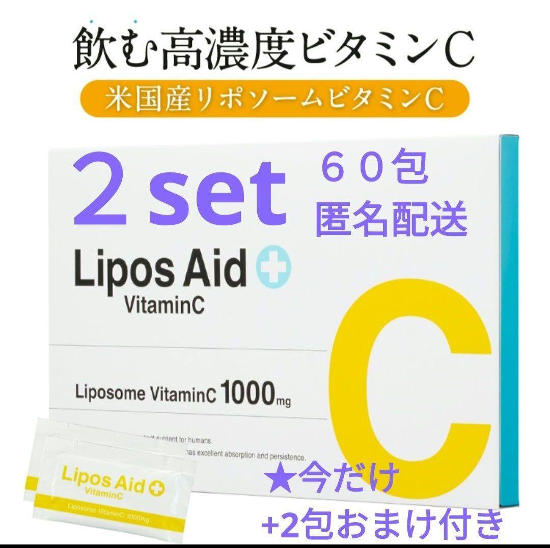 【新品未開封】リポスエイドVC ビタミンＣ Lipos Aid リポソーム