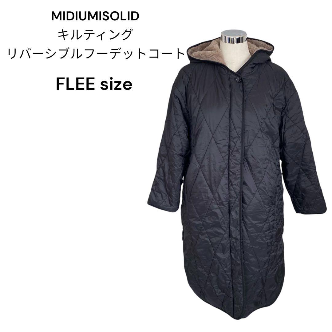 MIDIUMISOLID リバーシブルフーデットコート FLEE size